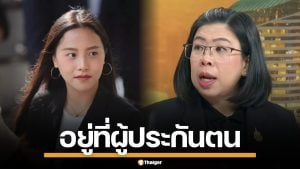 "ไอซ์ รักชนก" เผย 8 ข้อ หลังประกันสังคม ชี้แจงปมเงินกองทุน จากนี้อยู่ที่ผู้ประกันตน