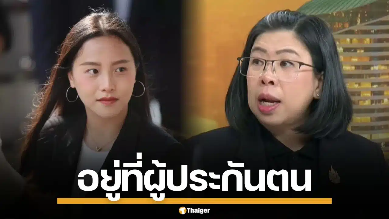 "ไอซ์ รักชนก" เผย 8 ข้อ หลังประกันสังคม ชี้แจงปมเงินกองทุน จากนี้อยู่ที่ผู้ประกันตน