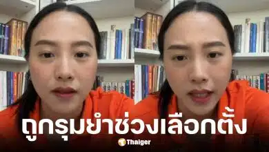 ไอซ์ รักชนก แฉเบื้องหลังโดนรุมช่วงเลือกตั้ง ชี้ไปเหยียบเท้ากลุ่มทุน-เสือนอนกิน