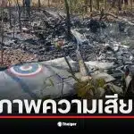 ภาพซากเครื่องบิน AT-6 ที่ตกในป่าจอมทอง จังหวัดเชียงใหม่