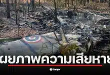 ภาพซากเครื่องบิน AT-6 ที่ตกในป่าจอมทอง จังหวัดเชียงใหม่