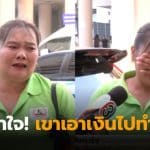 ผู้ประกันตนร้องไห้ เงินว่างงานไม่เข้า