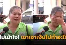 ผู้ประกันตนร้องไห้ เงินว่างงานไม่เข้า