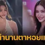 อิงฟ้า วราหะ ยอมรับ บินแก้ตาที่เกาหลี ผลรับพอใจมาก ชาวเน็ตชมสวยละมุนขึ้น จนละสายตาไม่ได้