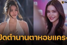 อิงฟ้า วราหะ ยอมรับ บินแก้ตาที่เกาหลี ผลรับพอใจมาก ชาวเน็ตชมสวยละมุนขึ้น จนละสายตาไม่ได้