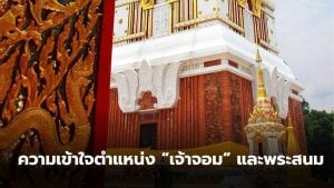 เจ้าจอมคือตำแหน่งอะไร