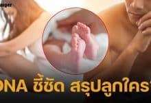 วงในใบ้เพิ่ม พระเอกเครียด ไม่ใช่พ่อของลูก ผลตรวจ DNA ชัด ชาวเน็ตชี้เป้าอักษรย่อ