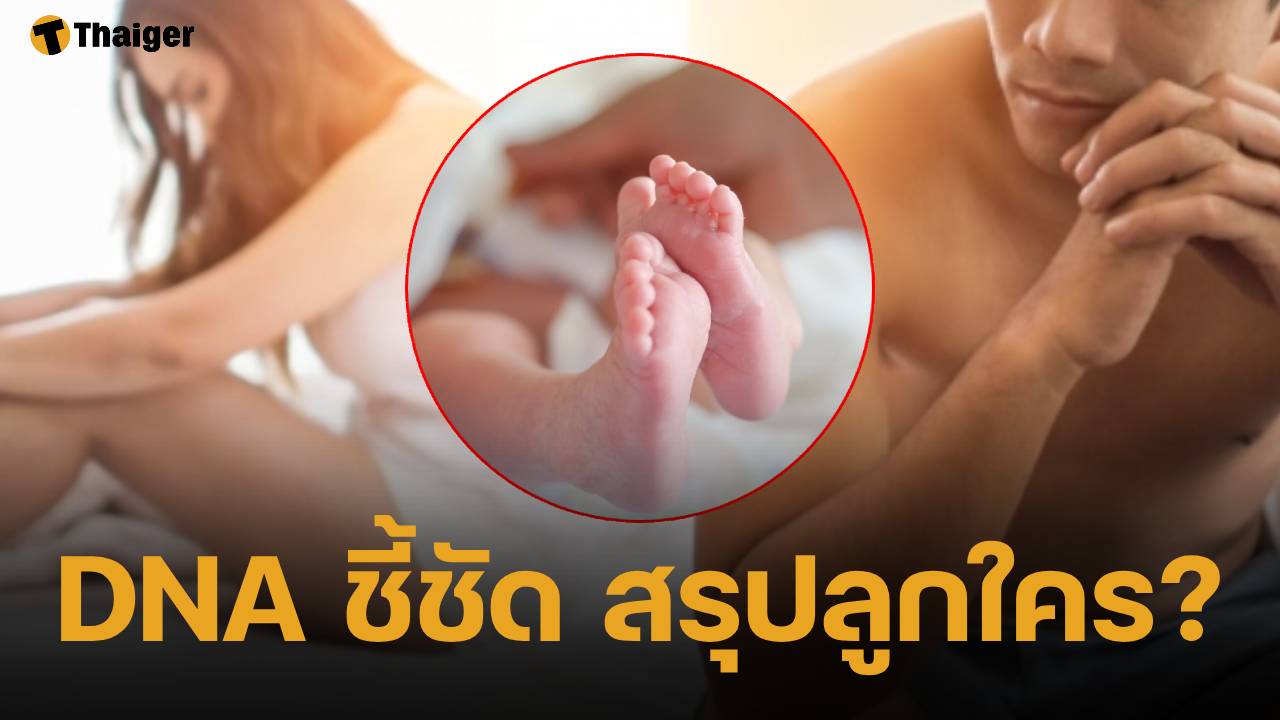 วงในใบ้เพิ่ม พระเอกเครียด ไม่ใช่พ่อของลูก ผลตรวจ DNA ชัด ชาวเน็ตชี้เป้าอักษรย่อ