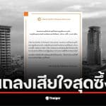 อิตาเลียนไทย แถลง เสียใจต่อเหตุเครนถล่มทับรถไฟที่สีคิ้ว