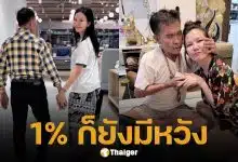 โพสต์ล่าสุด จ๊ะ นงผณี หลังพ่อถูกรถชนอาการสาหัส ลั่น ต่อให้เหลือแค่ 1% ลูกก็ยังมีหวัง ขอแค่พ่อสู้อีกครั้ง