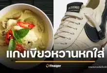 ดราม่า สาวโวยร้านดัง ทำแกงเขียวหวาน หกใส่รองเท้าหรู ค่าซัก 3,500 ขอจ่ายแค่พันเดียว อ้าง "เด็กเสิร์ฟจน-ลิฟต์ส่งอาหารพัง"