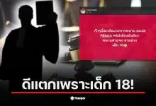 ทนายคนดังถูกแฉว่ามีลูกเมียแล้ว แต่แอบกินเด็ก 18 ปี