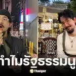 จ๋าย ไททศมิตร โพสต์ถึงประชาชน ปมแก้รัฐธรรมนูญ