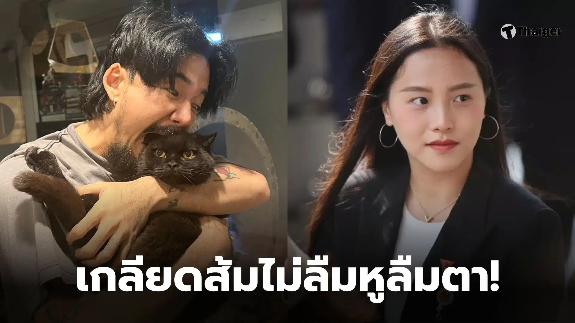 ผู้ประกันตนเกลียดพรรคส้ม จ๋ายไททส