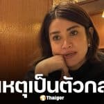 แจง เมียแจ๊ส เผยสาเหตุเป็นตัวกลางเจรจา ทนายแก้ว-พ่อเด็ก 18 ลั่น เสียความรู้สึก-อยากย้ายร้าน