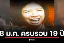 ภาพครูจูหลิงในวันครบรอบ 19 ปีแห่งการเสียชีวิตที่นราธิวาส