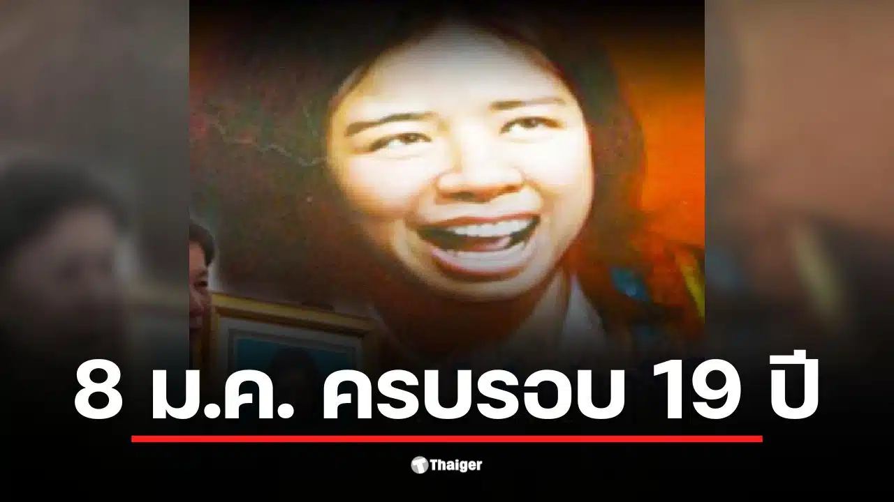 ภาพครูจูหลิงในวันครบรอบ 19 ปีแห่งการเสียชีวิตที่นราธิวาส