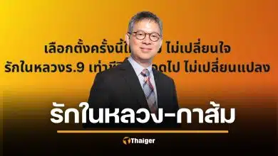 "หมอสุรเวช" ผู้ภักดีในหลวง ร.9 เล่าเหตุผลกา "พรรคส้ม" เขียนดีมาก คนไลก์เป็นหมื่น