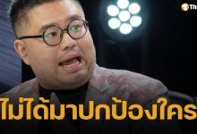 อ.จตุรงค์ เปิดเบื้องหลังเจรจา ทนายแก้ว-คู่กรณี 2 รอบไม่จบ ยันพ่อเด็กไม่มีการเรียกเงิน