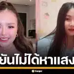 "เจนนี่ รัชนก" แจงดราม่าเกาะกระแส "น้องน้ำตาล" ยันช่วยด้วยใจ ทนายเป็นคนขอให้ช่วย