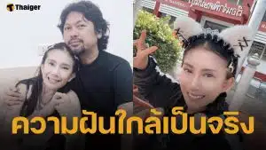 กานต์ วิภากร แจ้งข่าวดีเรื่อง เสก โลโซ ลั่น ใกล้ความจริงที่จะได้อยู่พร้อมหน้าครอบครัวแล้ว