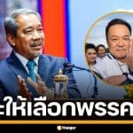 "แก้ว เรมี" ชี้หาก "อนุทิน" แพ้เลือกตั้ง สงครามรอบ 3 ไม่เกิด แนะคนไทยเลือก "เพื่อไทย-ปชน."