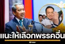 "แก้ว เรมี" ชี้หาก "อนุทิน" แพ้เลือกตั้ง สงครามรอบ 3 ไม่เกิด แนะคนไทยเลือก "เพื่อไทย-ปชน."