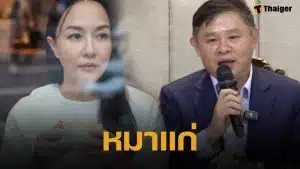 เข็ม ตีสิบ โพสต์ฟาด ทนายแก้ว "หมาแก่" หลังแถลงปมเด็ก 18 ซัดตรรกะสังคมป่วยรุมโจมตีเหยื่อ