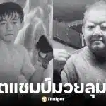 ขุนพลน้อย เกียรติสุริยา นักมวยเสียชีวิตในวัย 73 ปี