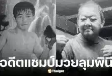 ขุนพลน้อย เกียรติสุริยา นักมวยเสียชีวิตในวัย 73 ปี
