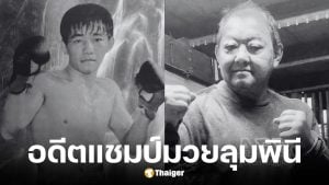 ขุนพลน้อย เกียรติสุริยา นักมวยเสียชีวิตในวัย 73 ปี