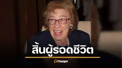 เอวา ชลอส พี่สาวบุญธรรม แอนน์ แฟรงค์ เสียชีวิตในวัย 96 ปี กษัตริย์ชาร์ลส์ทรงร่วมไว้อาลัย ยกย่องผู้เปลี่ยนความเกลียดชังเป็นพลังสันติภาพ