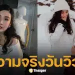 กระติ๊บ ชวัลกร วิวาห์ล่ม หลังรู้ความจริงจากปากผู้หญิงอีกคน โพสต์เศร้าปิดฉากรัก 15 ปี