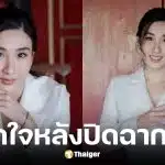 กระติ๊บ เปิดใจครั้งแรกหลังงานแต่งล่ม