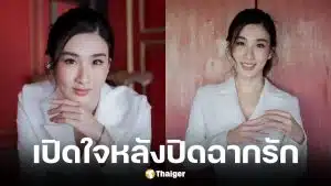 กระติ๊บ เปิดใจครั้งแรกหลังงานแต่งล่ม