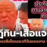 พนัสไทยล้วนคือใคร