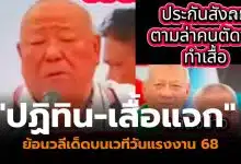 พนัสไทยล้วนคือใคร