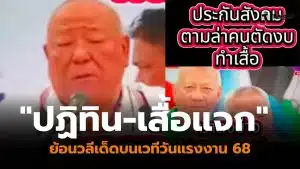 พนัสไทยล้วนคือใคร