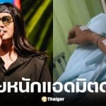 ลำเพลิน วงศกร ป่วยลำไส้อักเสบเฉียบพลัน