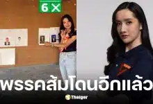 ผู้สมัคร สส. เขต 13 นครราชสีมา เบอร์ 6 พรรคประชาชน โวยลั่นบอร์ดหน้าหน่วยฯ ไร้เงาข้อมูลตัวเอง