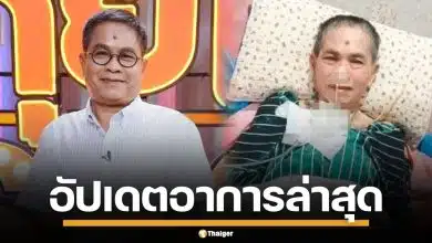 อัปเดตอาการ "เด๋อ ดอกสะเดา" ล่าสุดดีขึ้นมาก หลังป่วยสโตรก ยังจำมุกตลกได้แม่น
