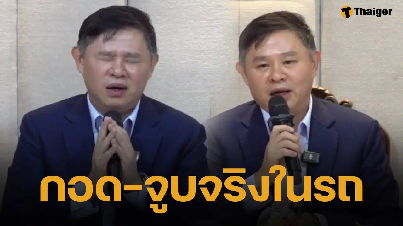 ทนายแก้ว เปิดหน้ายอมรับ กอด-จูบ ลูกสาวเจ้าของร้านสูทจริง ปัดล้วงตามที่เป็นข่าว