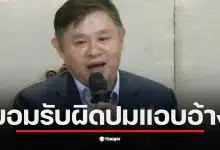 ทนายแก้วขอโทษหนุ่ม กรรชัย ในไลฟ์สดเกี่ยวกับการอ้างชื่อเขา