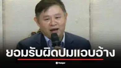 ทนายแก้วขอโทษหนุ่ม กรรชัย ในไลฟ์สดเกี่ยวกับการอ้างชื่อเขา