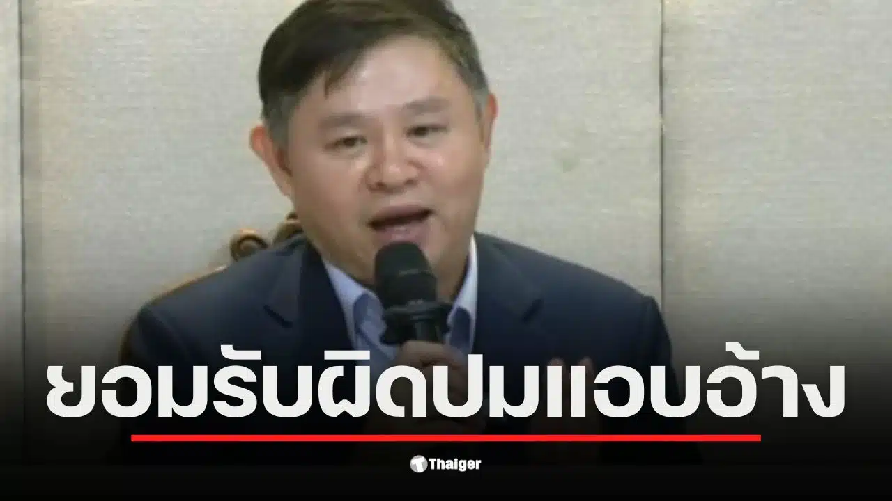 ทนายแก้วขอโทษหนุ่ม กรรชัย ในไลฟ์สดเกี่ยวกับการอ้างชื่อเขา