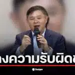 ทนายแก้วส่งข้อความขอโทษหนุ่ม กรรชัยหลังลาออกจากตำแหน่งในสภาทนายความ