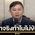 ทนายแก้ว ยันไม่ได้หนีไปไหน ยอมรับคิดน้อย แอบคุยสาว 18 แต่ข้องใจทำไมไม่ขัดขืน