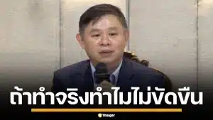 ทนายแก้ว ยันไม่ได้หนีไปไหน ยอมรับคิดน้อย แอบคุยสาว 18 แต่ข้องใจทำไมไม่ขัดขืน