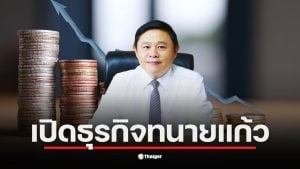 ทนายแก้วเปิดธุรกิจใหม่ที่สร้างรายได้หลัก 10 ล้านจากก๋วยเตี๋ยวเป็ดและอสังหาฯ