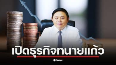 ทนายแก้วเปิดธุรกิจใหม่ที่สร้างรายได้หลัก 10 ล้านจากก๋วยเตี๋ยวเป็ดและอสังหาฯ